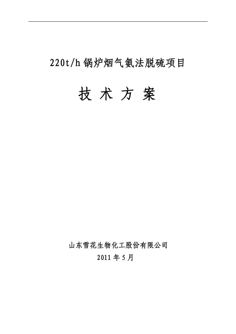 氨法脱硫技术方案_第1页