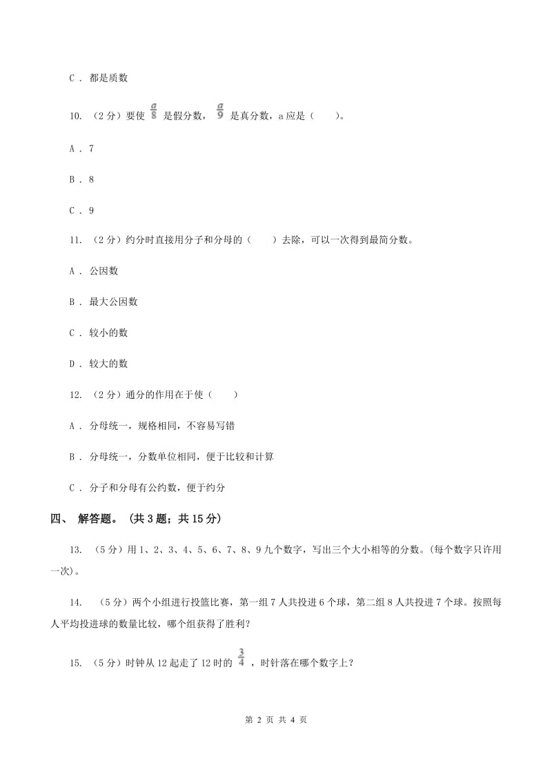 人教版数学五年级下册 第四单元第六课约分 同步练习 C卷_第2页