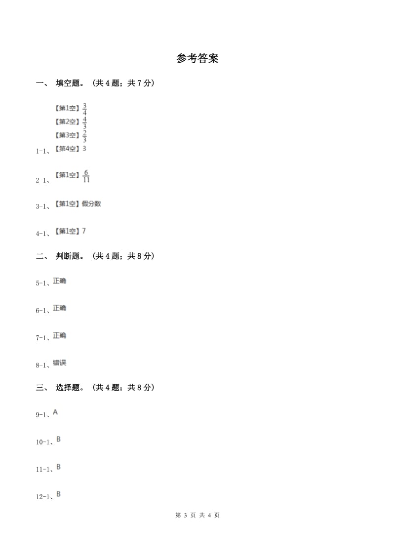 人教版数学五年级下册 第四单元第六课约分 同步练习 C卷_第3页