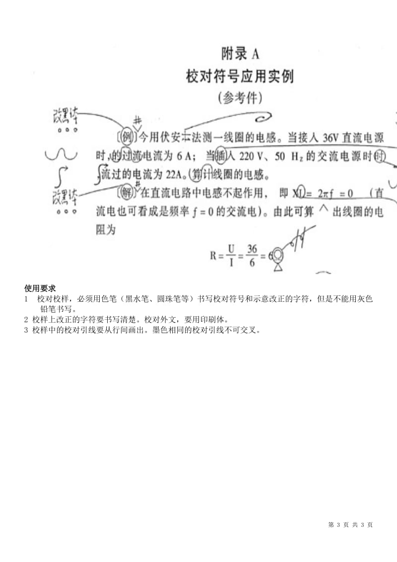 常用校对符号一览表(直接打印版)_第3页