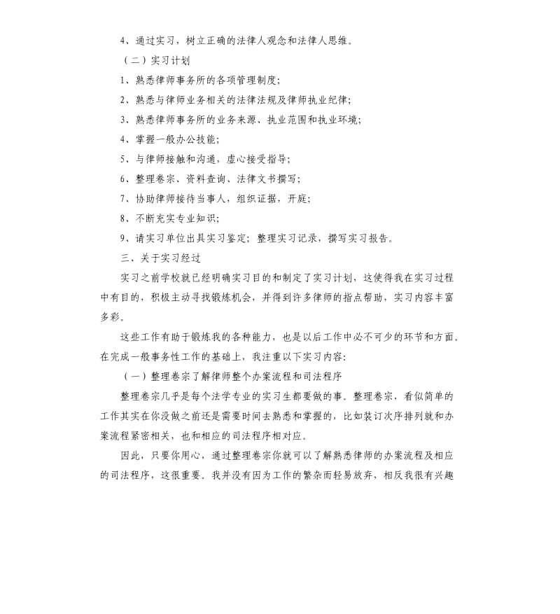 2020年律师实习周记.docx_第2页