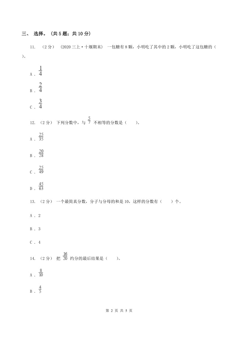 北师大版数学五年级上册 第五单元第七课时约分 同步测试D卷_第2页