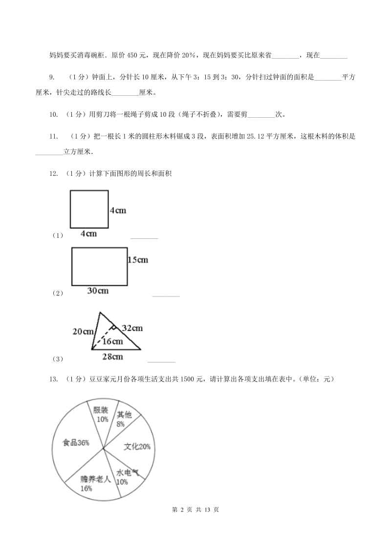 北师大版小学数学小升初押题预测卷(二) C卷_第2页