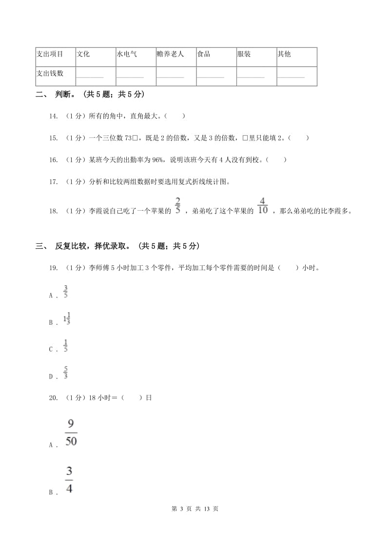 北师大版小学数学小升初押题预测卷(二) C卷_第3页