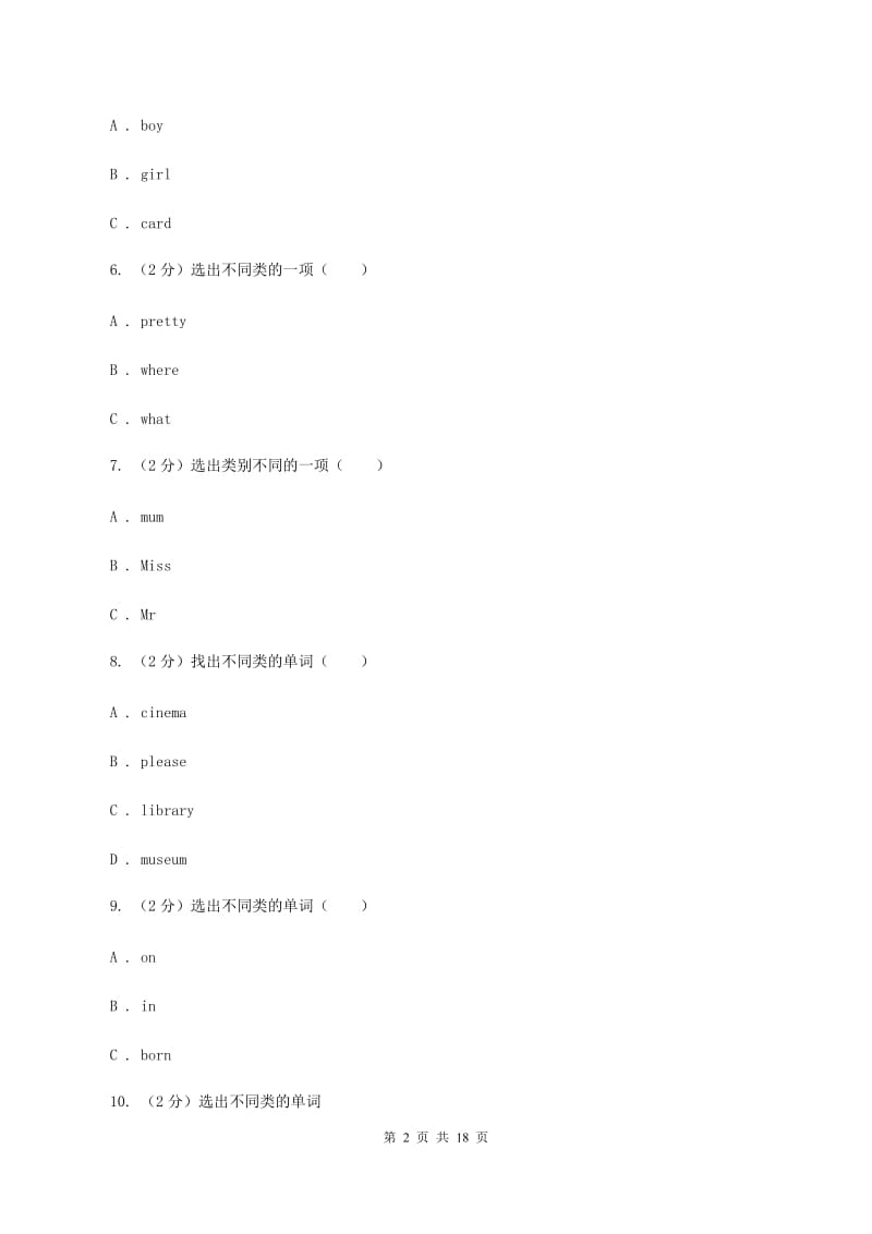 人教版（新起点）2019-2020学年小学英语六年级上册期末考试B卷D卷_第2页