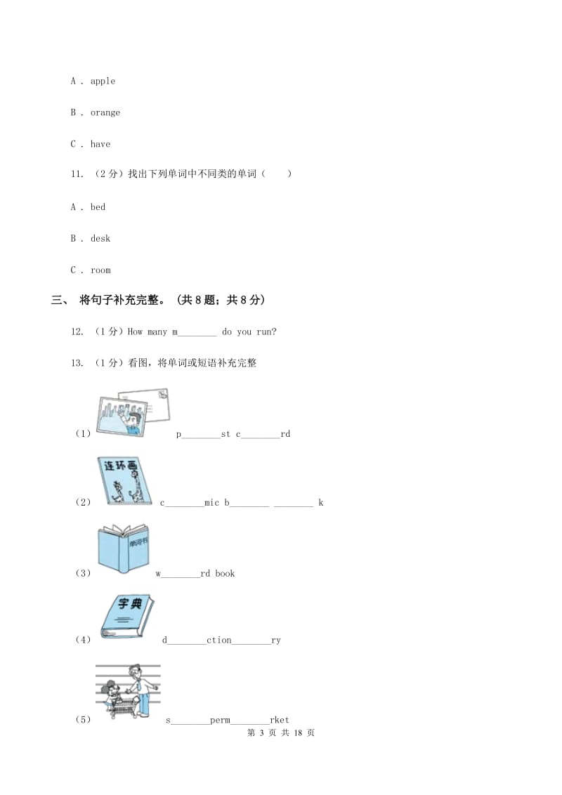 人教版（新起点）2019-2020学年小学英语六年级上册期末考试B卷D卷_第3页