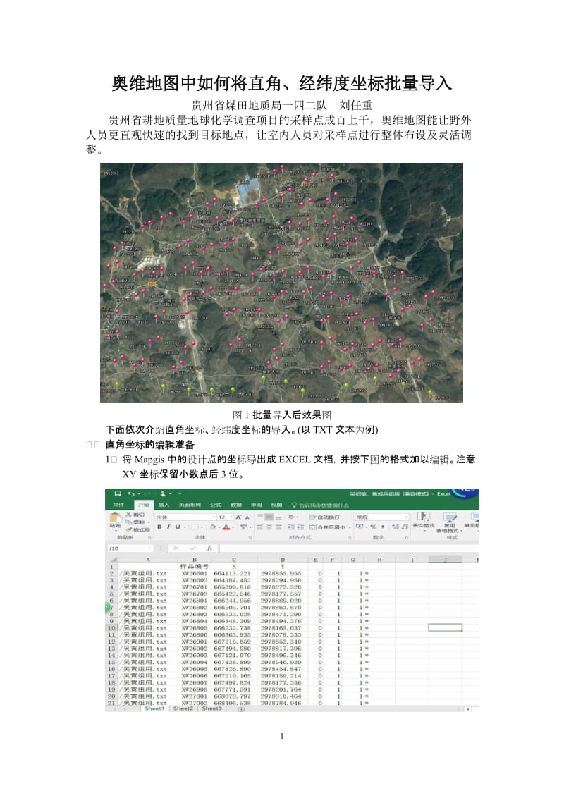 奥维地图中如何将直角批量坐标导入_第1页