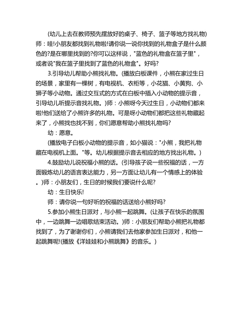 幼儿园小班综合教案：礼物在哪里_第2页