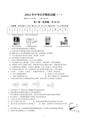 2012年四川成都石室聯(lián)中中考化學(xué)模擬試題及答案