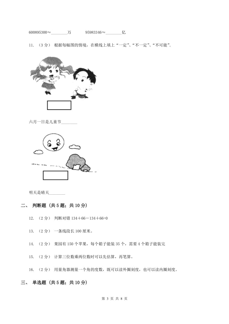 西师版2019-2020年小学数学四年级上册期末试卷C卷_第3页