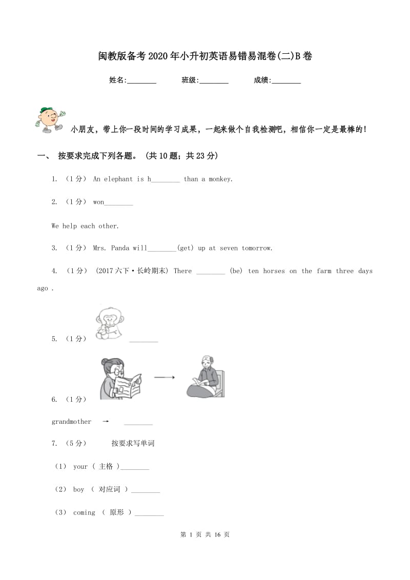 闽教版备考2020年小升初英语易错易混卷(二)B卷_第1页