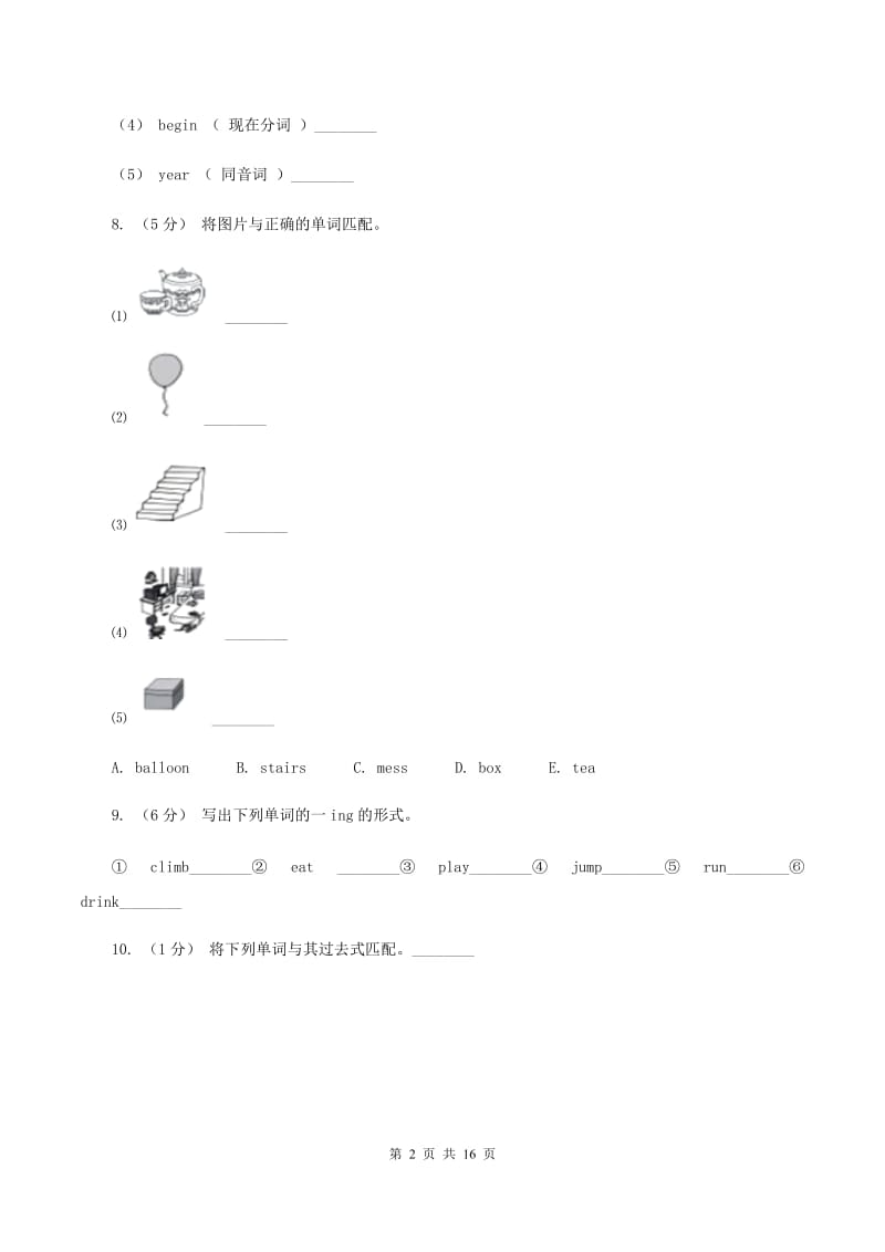 闽教版备考2020年小升初英语易错易混卷(二)B卷_第2页