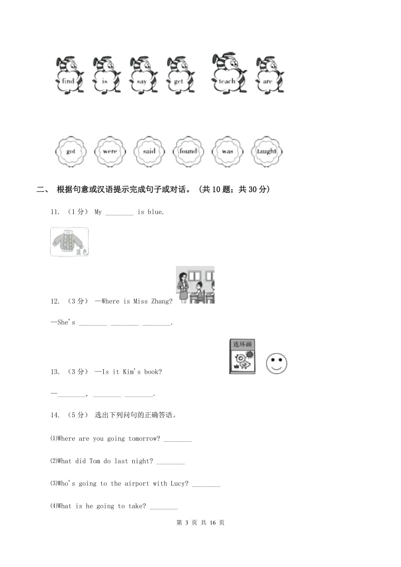 闽教版备考2020年小升初英语易错易混卷(二)B卷_第3页