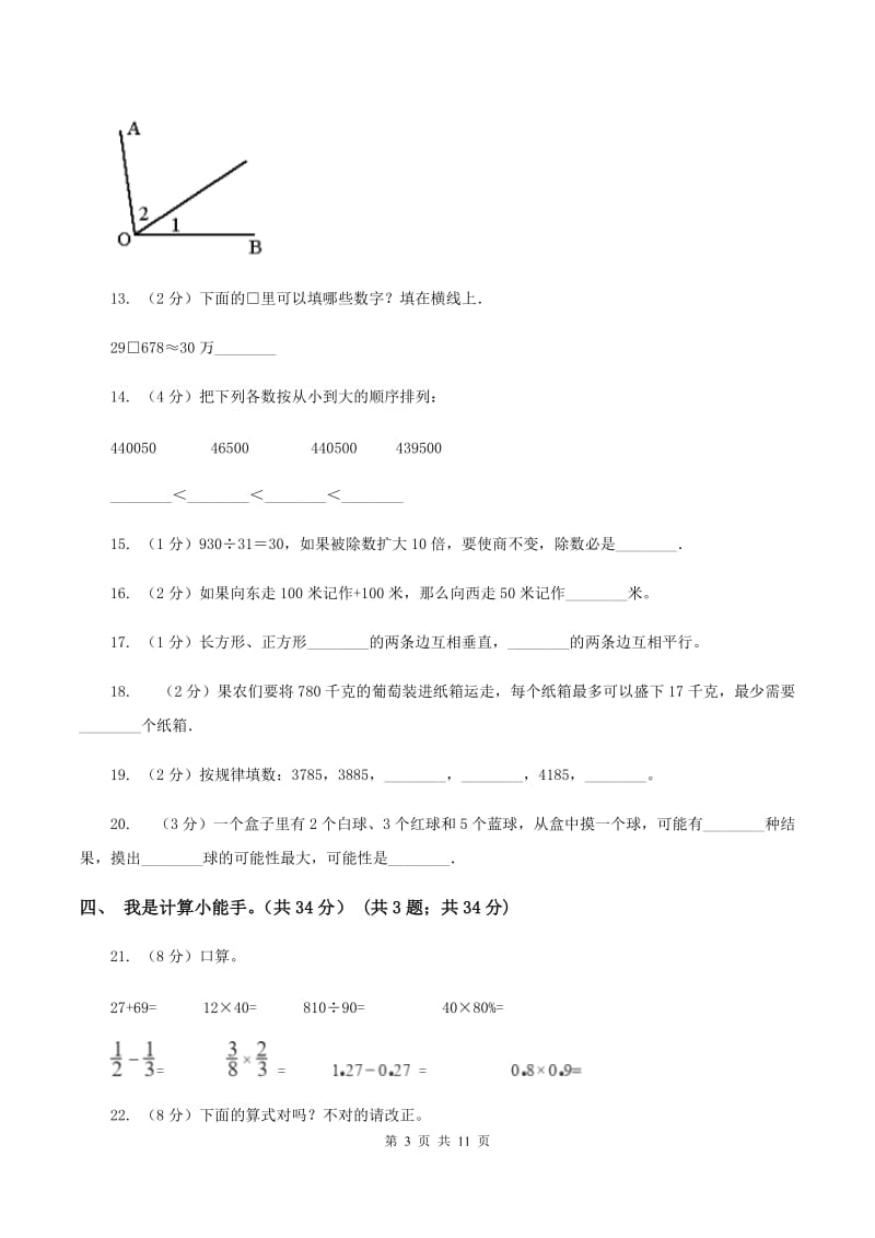 西南师大版2019-2020学年四年级上学期数学期末考试试卷D卷_第3页