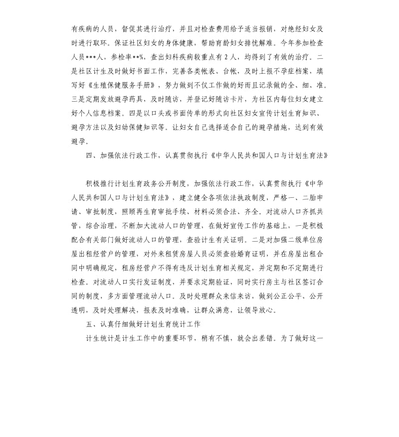 2020计划生育个人工作总结例文.docx_第2页