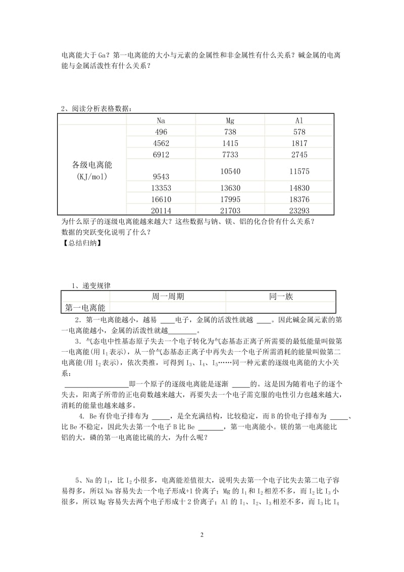 第一章第2节 原子结构与元素的性质 第2课时 学案_第2页