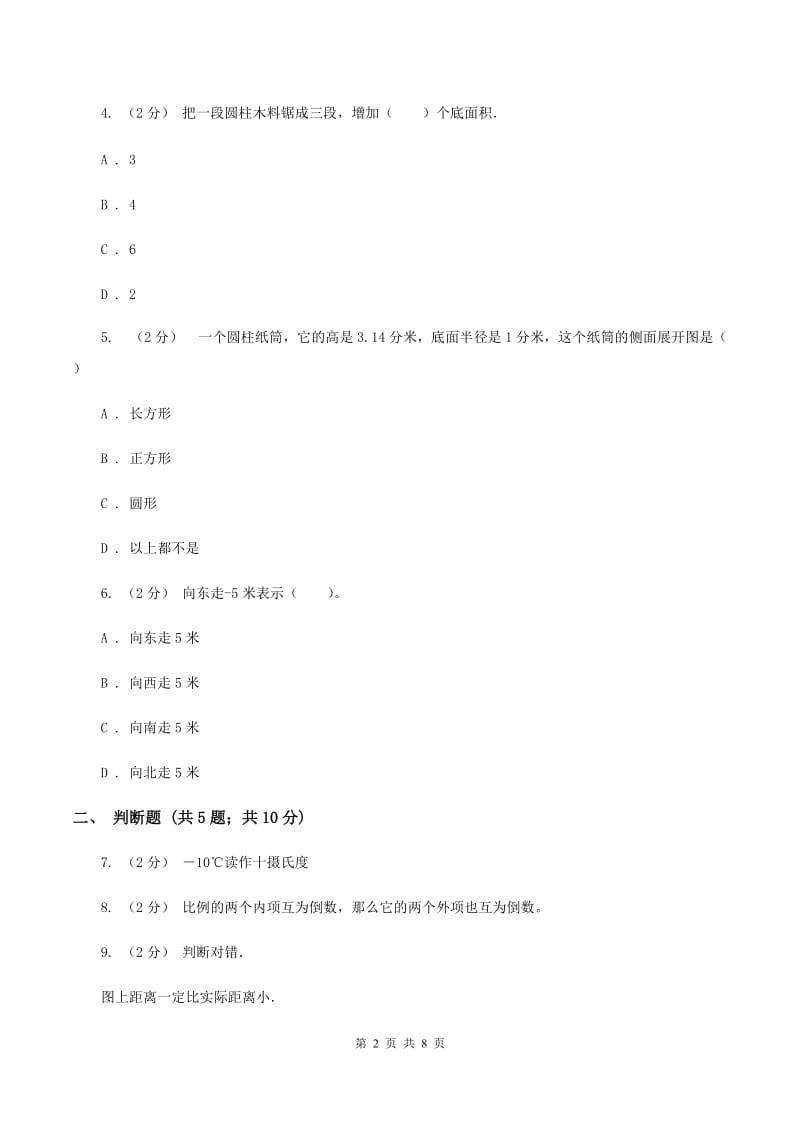 人教版2019-2020学年上学期六年级数学期末模拟测试卷D卷_第2页