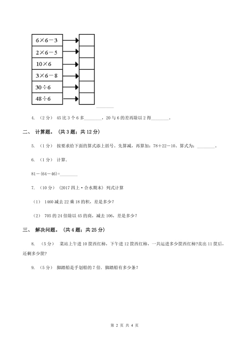 人教版小学数学二年级下册第五单元混合运算综合练习D卷_第2页