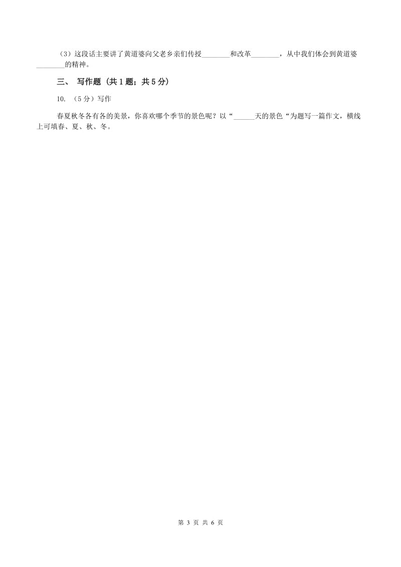 西师大版2019-2020学年三年级上学期语文第二次统考试卷B卷_第3页