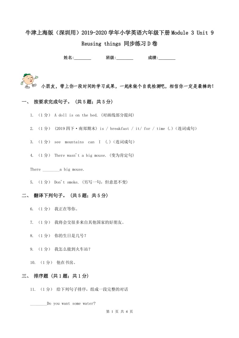 牛津上海版（深圳用）2019-2020学年小学英语六年级下册Module 3 Unit 9 Reusing things 同步练习D卷_第1页