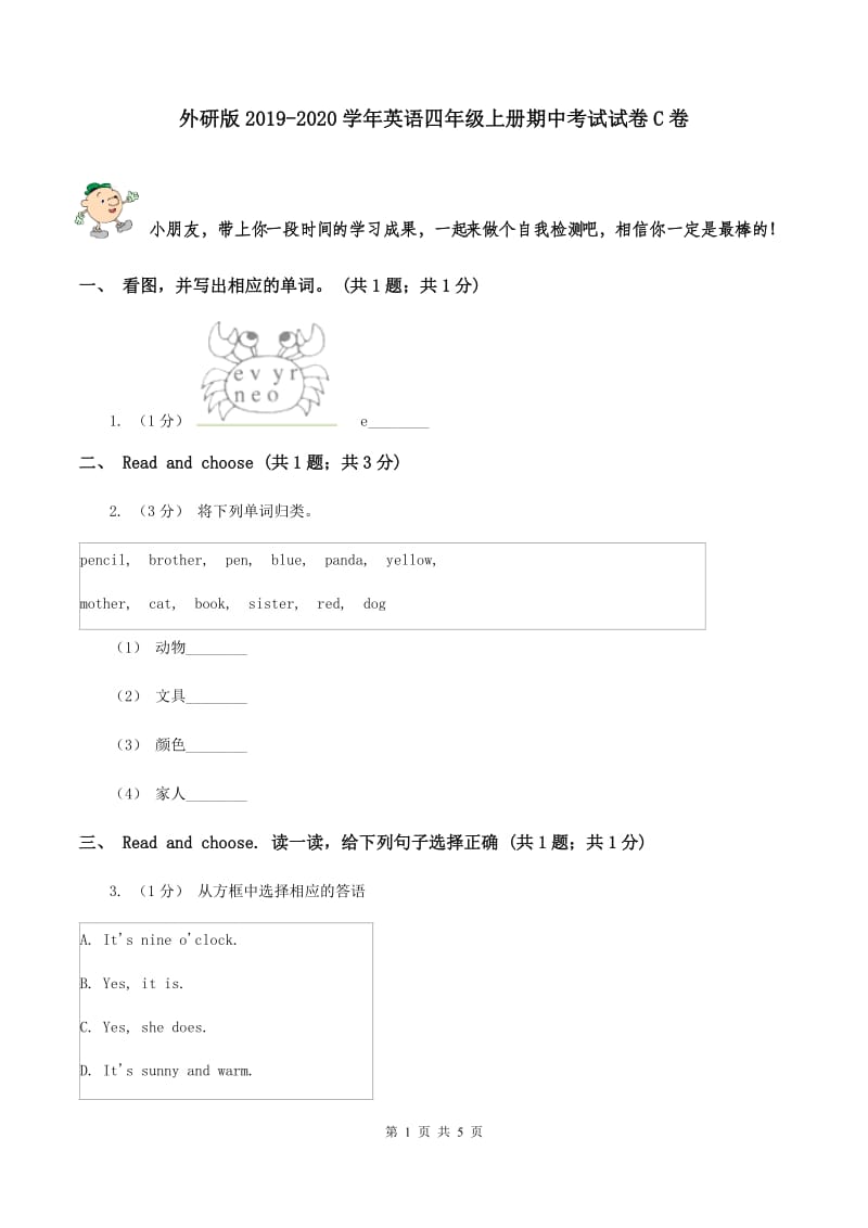 外研版2019-2020学年英语四年级上册期中考试试卷C卷_第1页