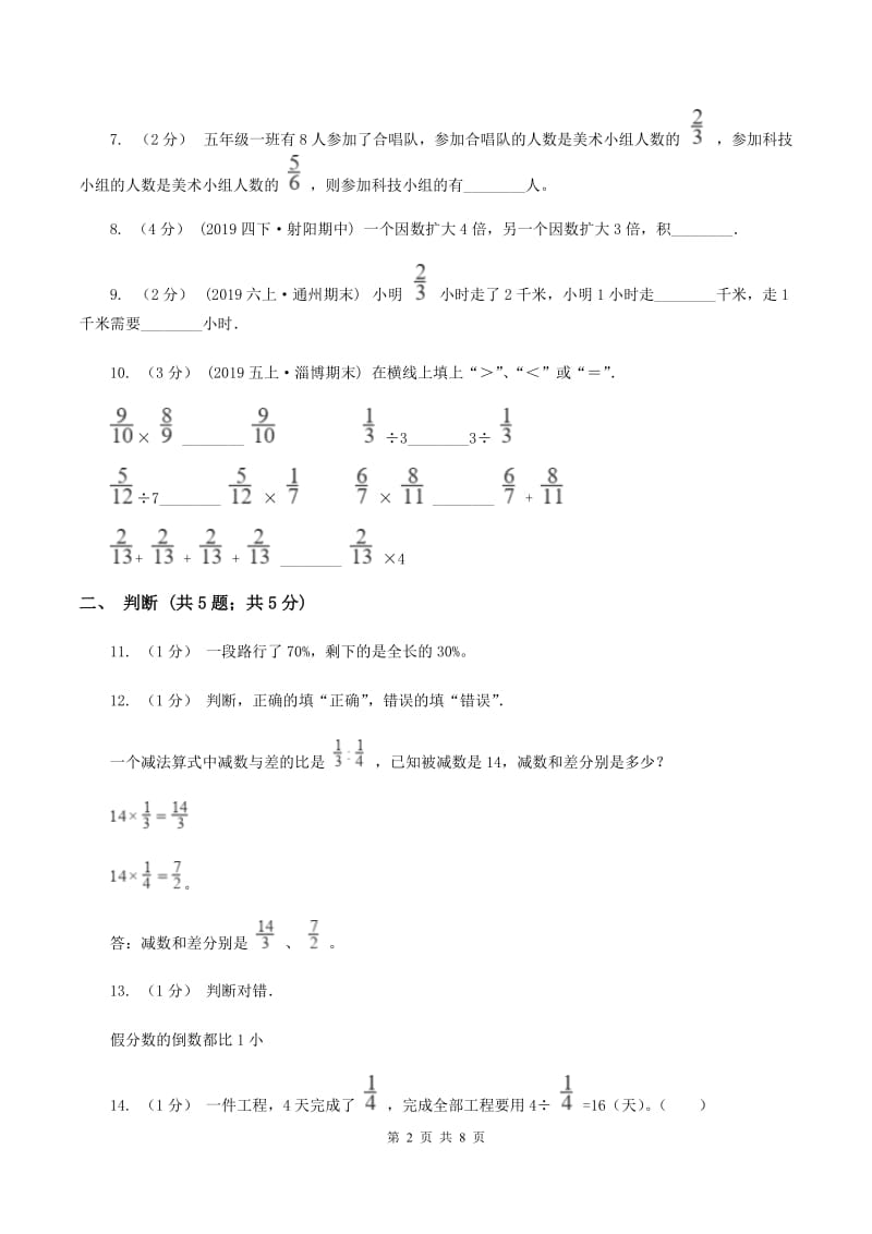 沪教版2019-2020学年六年级上学期数学月考试卷(10月份)C卷_第2页