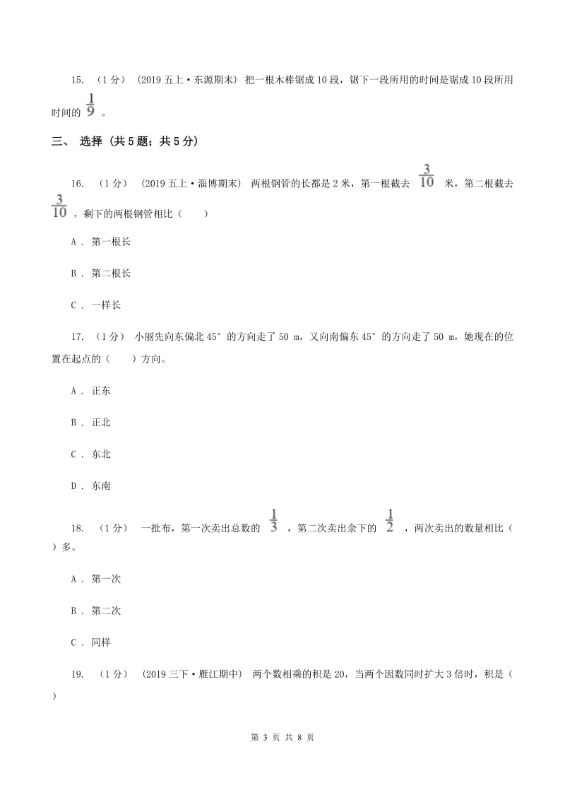 沪教版2019-2020学年六年级上学期数学月考试卷(10月份)C卷_第3页