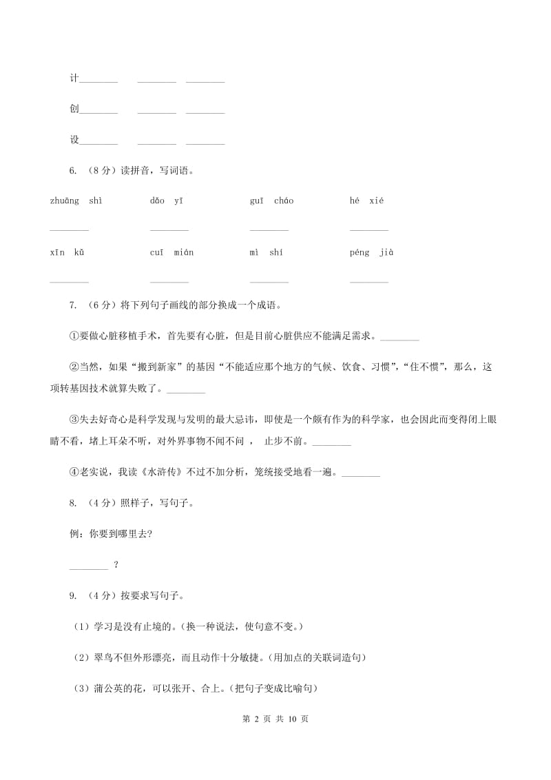 新人教版2019-2020学年度一年级下学期语文期中质量检测试卷B卷_第2页