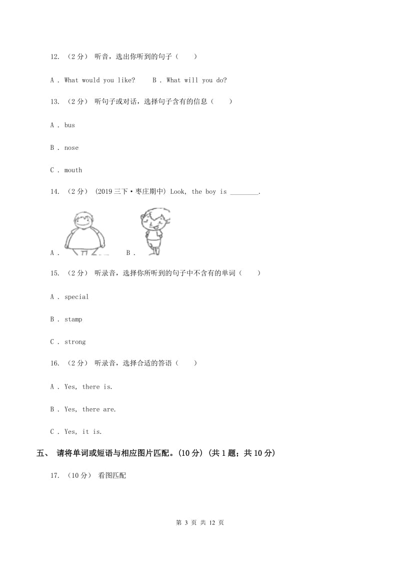 牛津上海版五校联片2019-2020学年四年级上学期英语第一次月考试卷（无听力材料）D卷_第3页