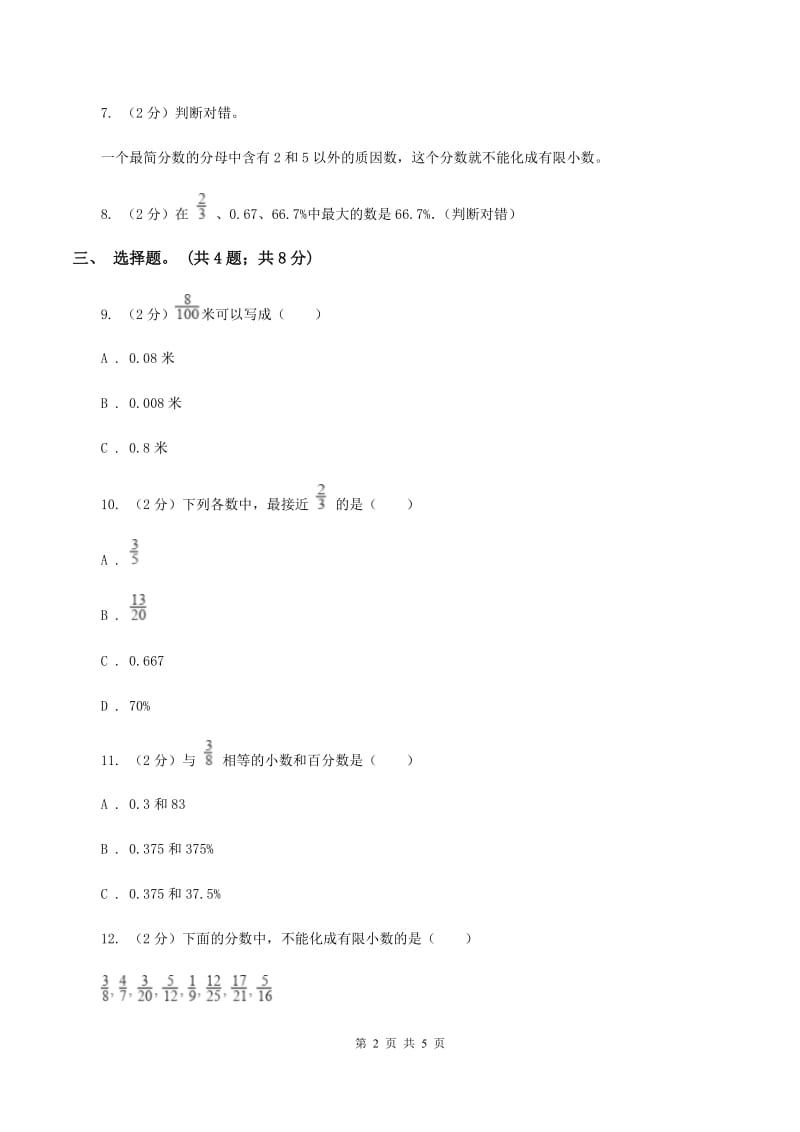 人教版数学五年级下册 第四单元第九课分数和小数的互化 同步练习C卷_第2页