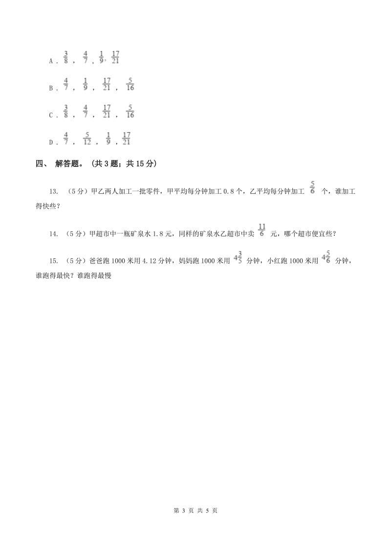 人教版数学五年级下册 第四单元第九课分数和小数的互化 同步练习C卷_第3页