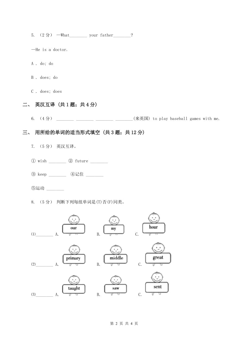 (新起点)英语六年级下册Module 9 Unit 1 Best wishes to you同步检测D卷_第2页