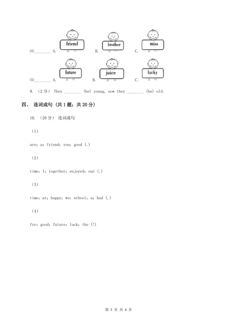 (新起点)英语六年级下册Module 9 Unit 1 Best wishes to you同步检测D卷_第3页