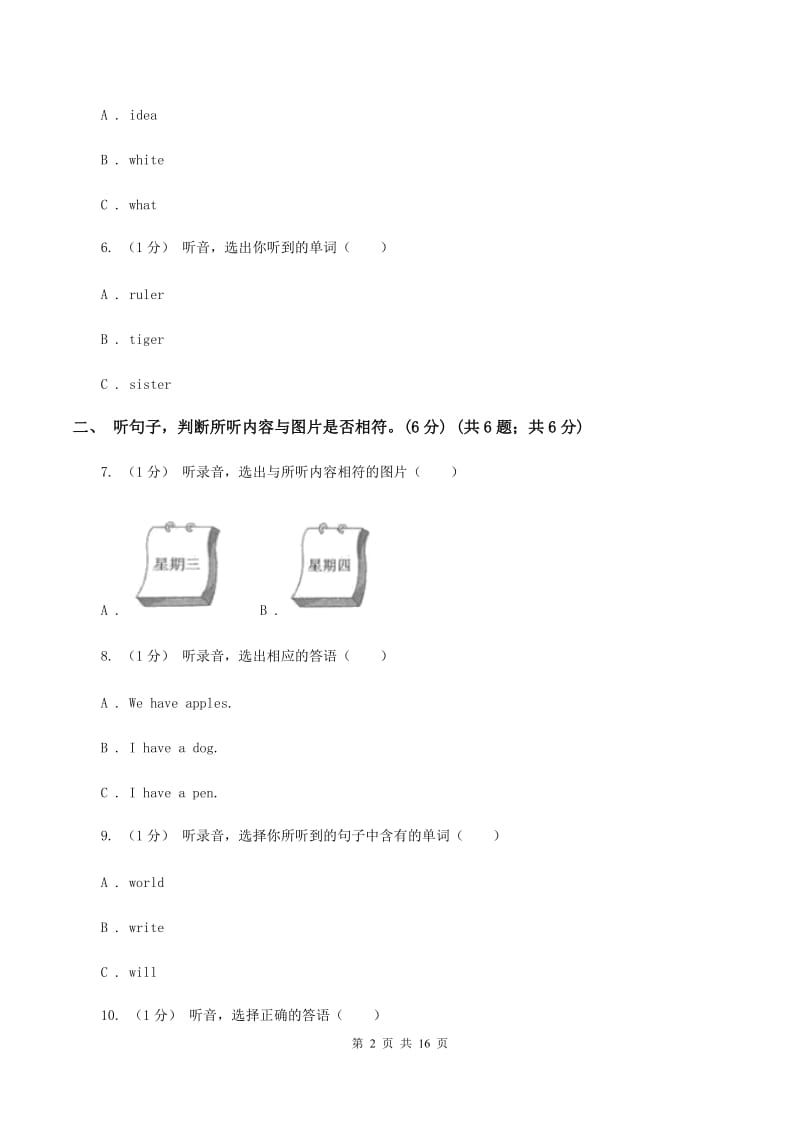 人教精通版小学英语四年级上册期末统考卷（无听力材料）B卷_第2页