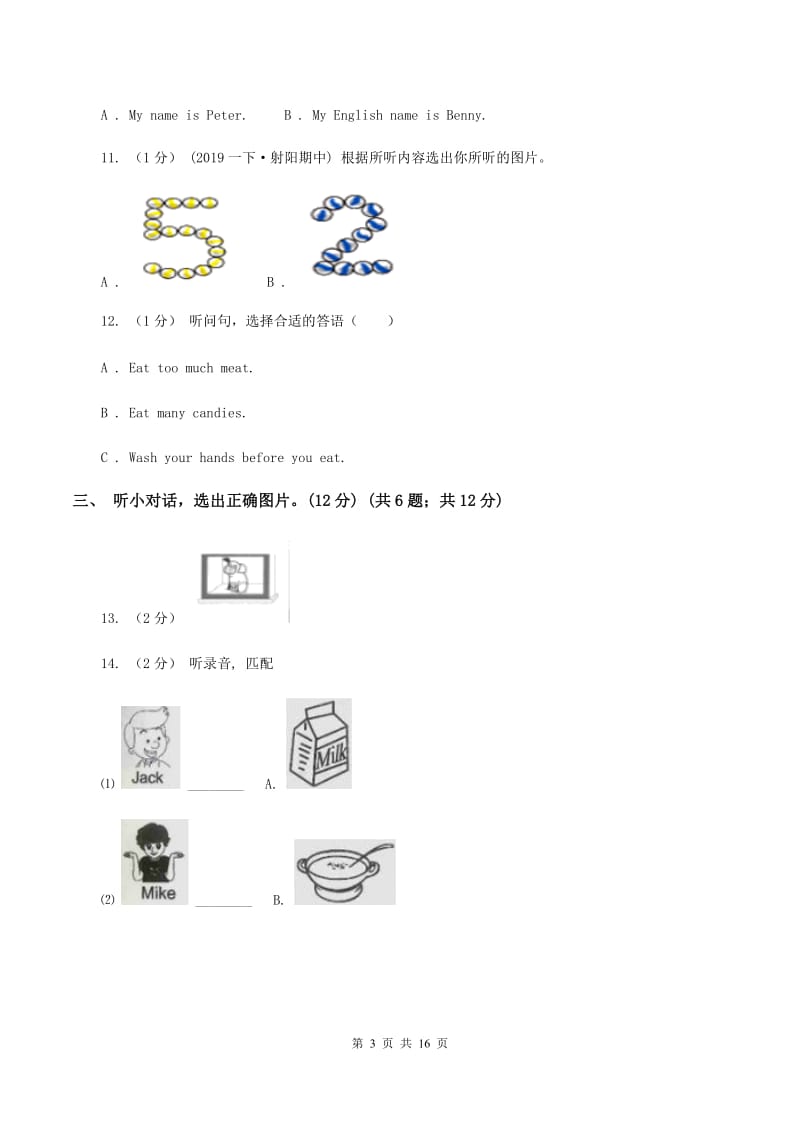 人教精通版小学英语四年级上册期末统考卷（无听力材料）B卷_第3页