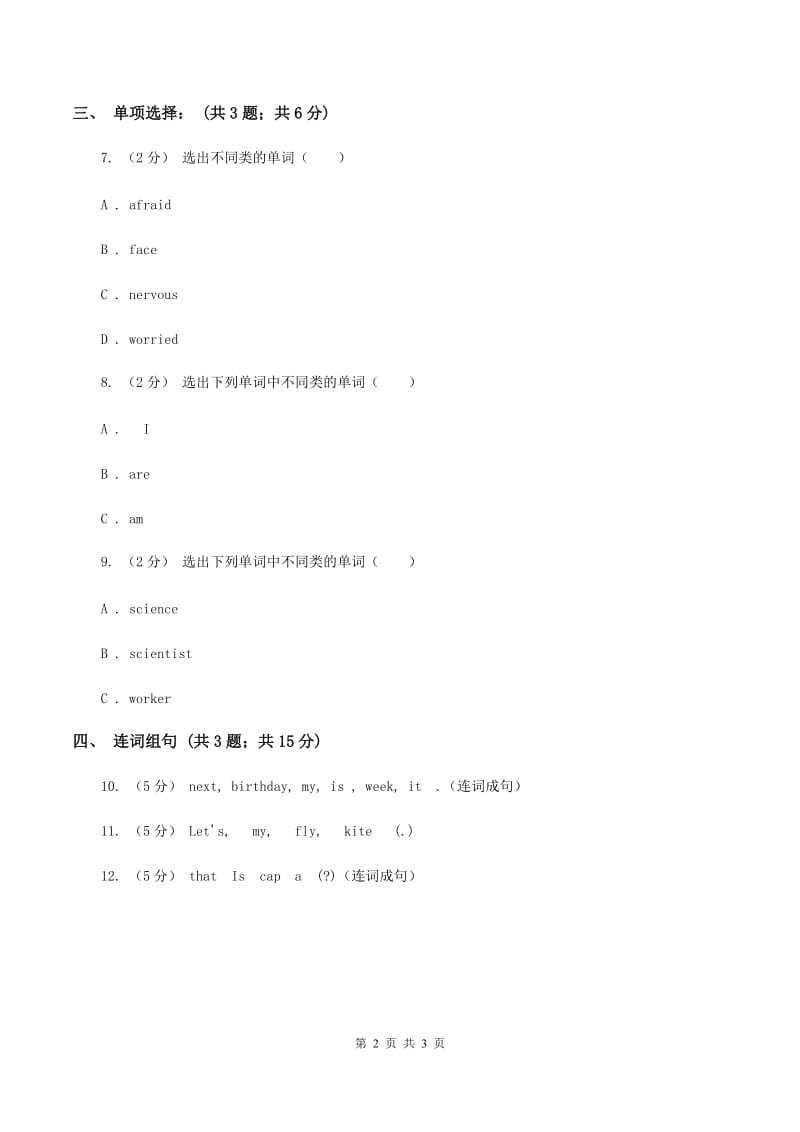 人教精通版（三起点）小学英语三年级上册Unit 3 Look at my nose.Lesson 13 同步练习2D卷_第2页