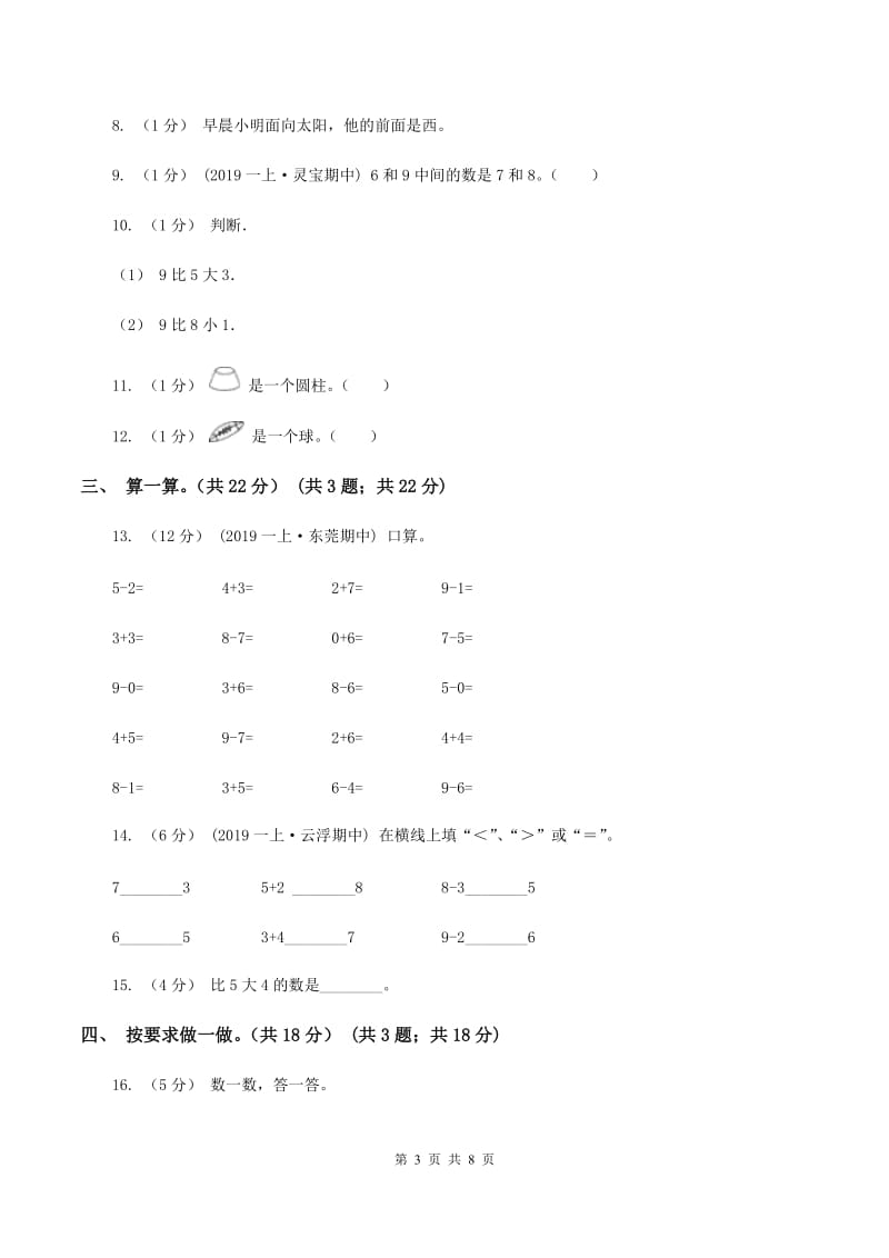 新人教版2019-2020学年一年级上学期数学期中试卷 B卷_第3页