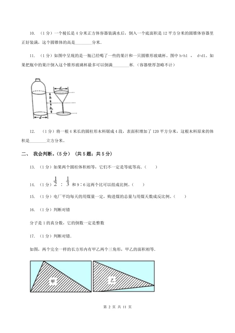 冀教版2019-2020学年六年级下学期数学期中试卷D卷_第2页