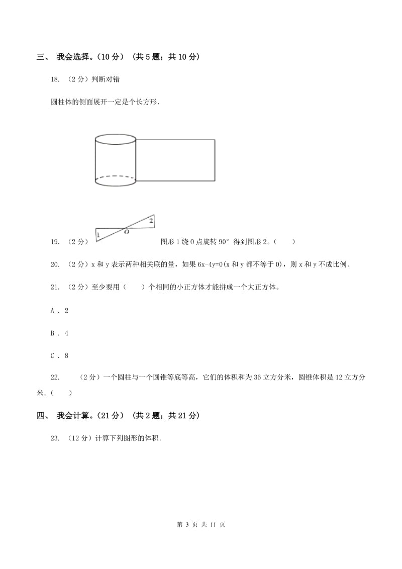 冀教版2019-2020学年六年级下学期数学期中试卷D卷_第3页