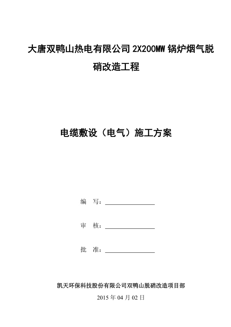 电缆敷设接线施工方案_第1页