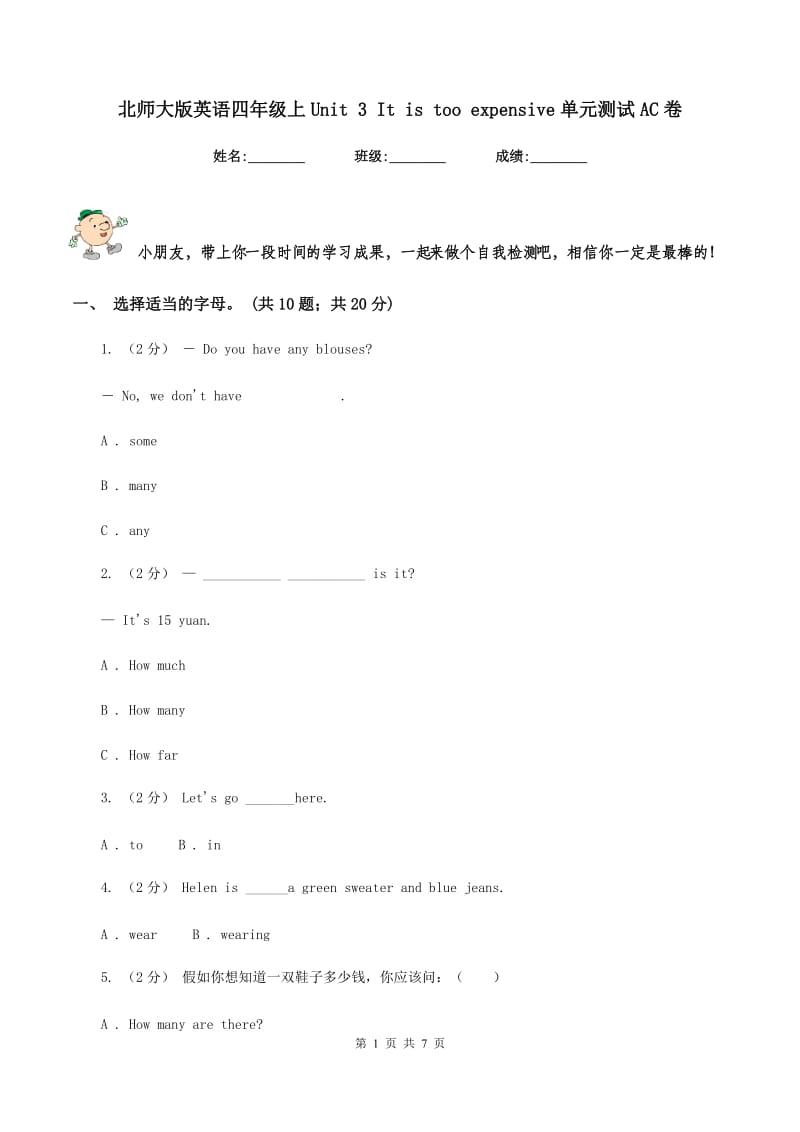 北师大版英语四年级上Unit 3 It is too expensive单元测试AC卷_第1页