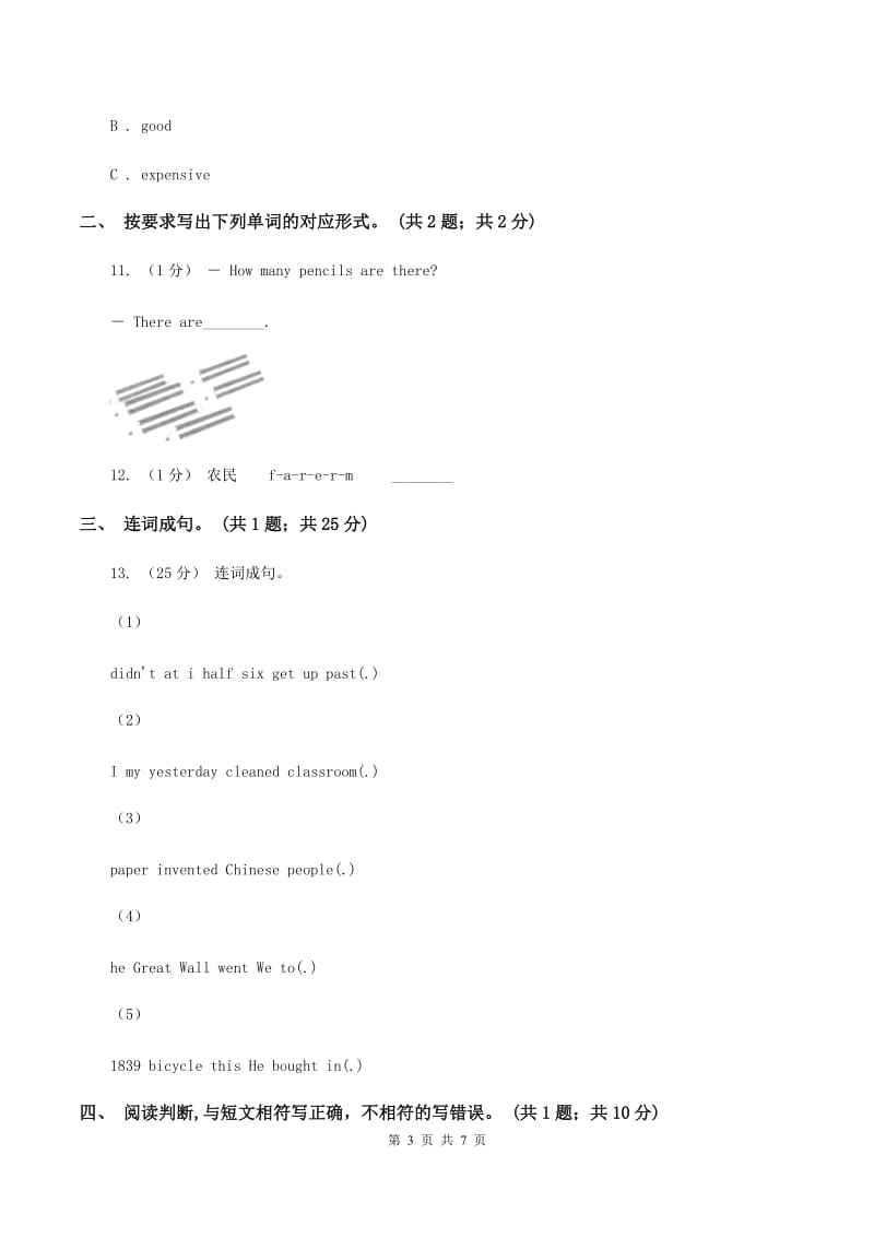 北师大版英语四年级上Unit 3 It is too expensive单元测试AC卷_第3页