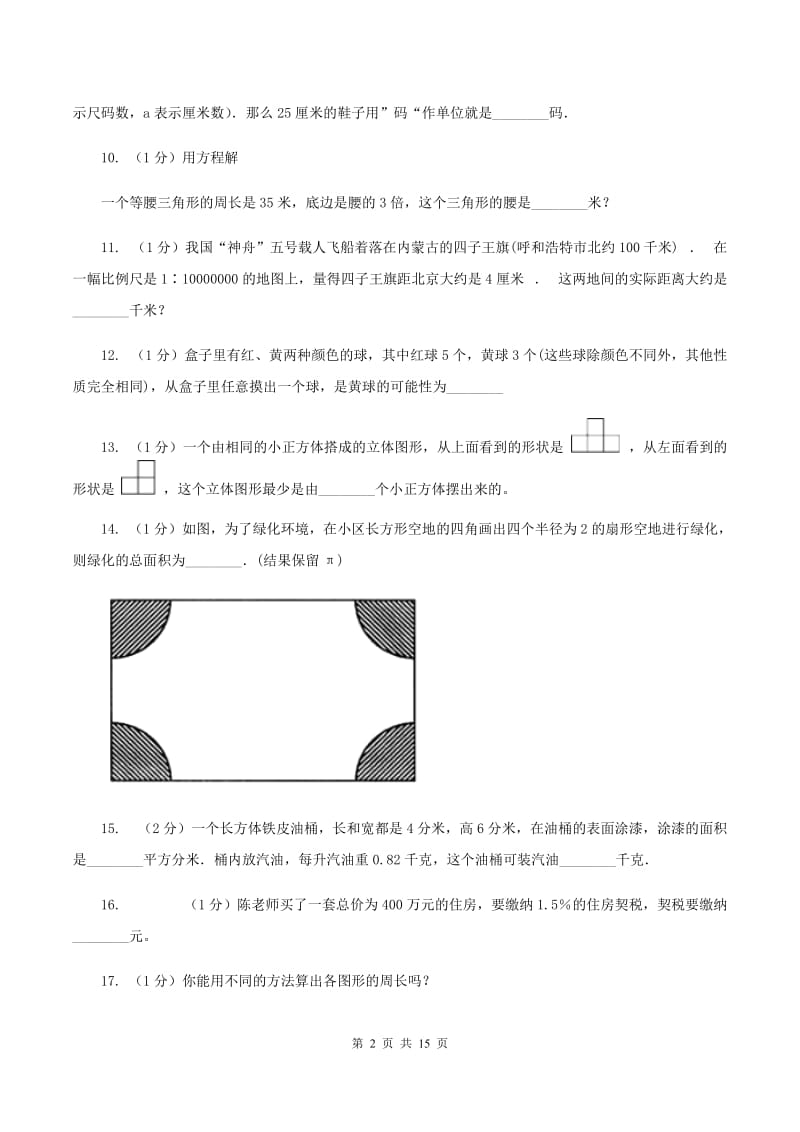 沪教版2020年小学数学毕业模拟考试模拟卷 9 D卷_第2页