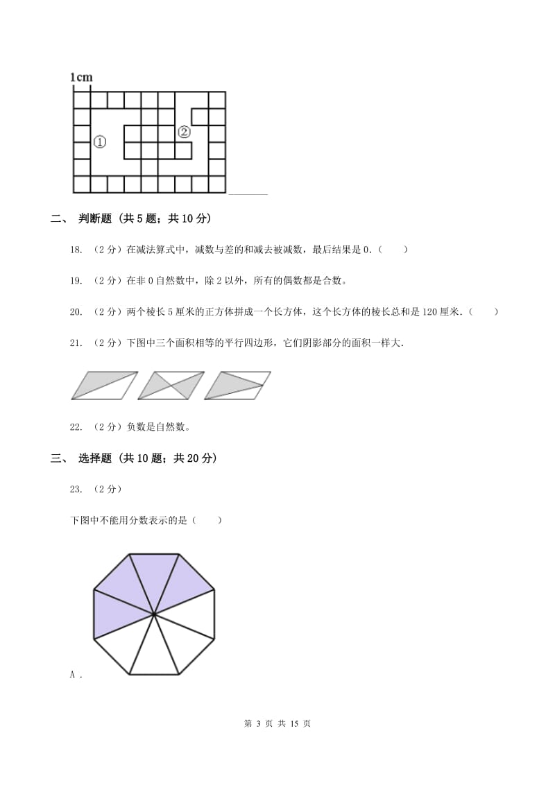 沪教版2020年小学数学毕业模拟考试模拟卷 9 D卷_第3页