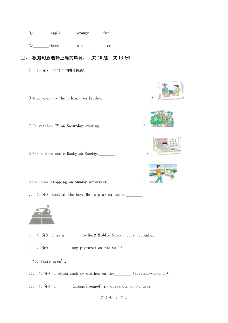 人教精通版备考2020年小升初英语专题复习卷(四)数词B卷_第2页