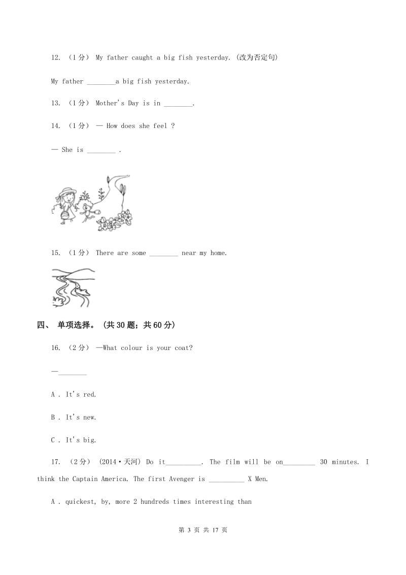 人教精通版备考2020年小升初英语专题复习卷(四)数词B卷_第3页