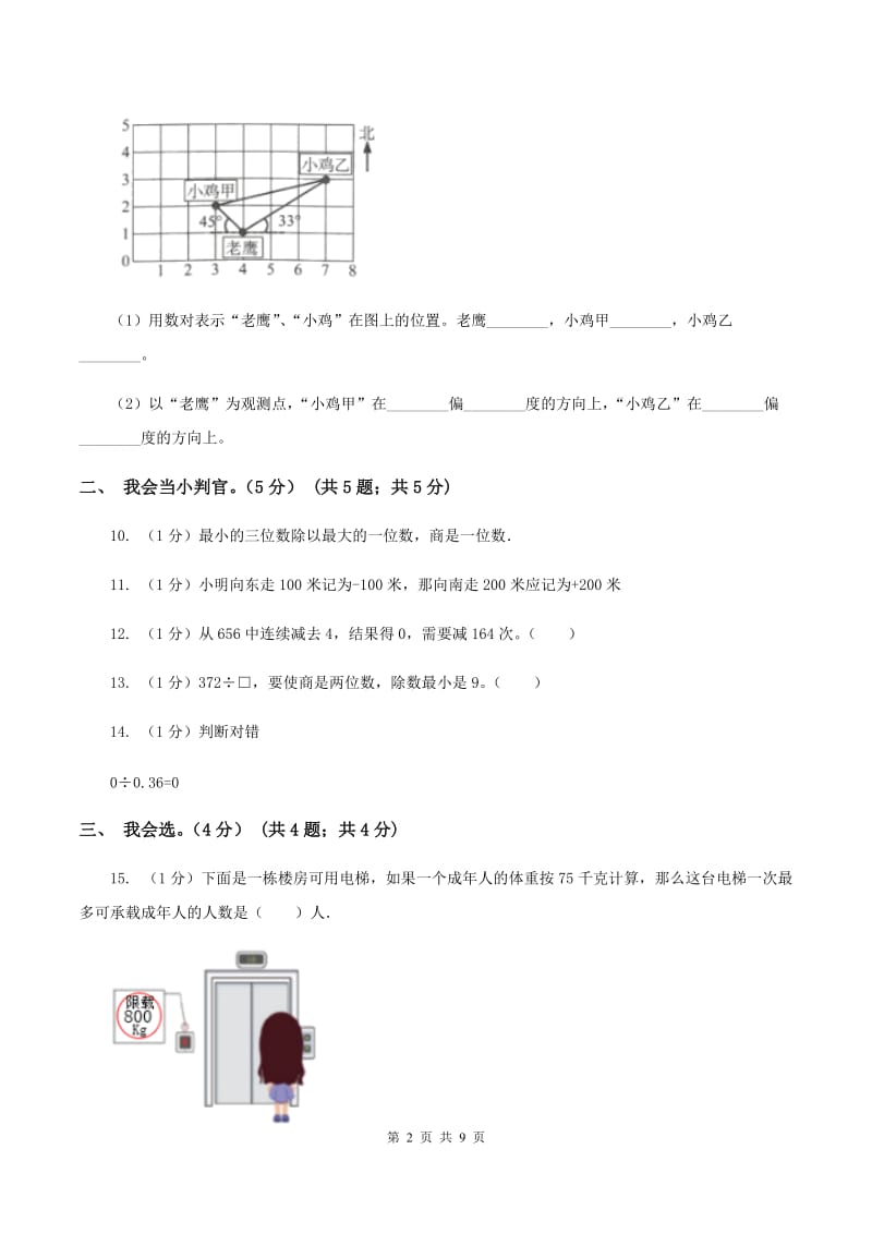 新人教版2019-2020学年三年级下学期数学第三次质检试题C卷_第2页