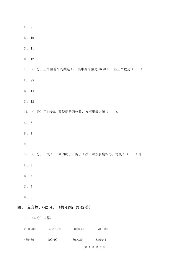 新人教版2019-2020学年三年级下学期数学第三次质检试题C卷_第3页