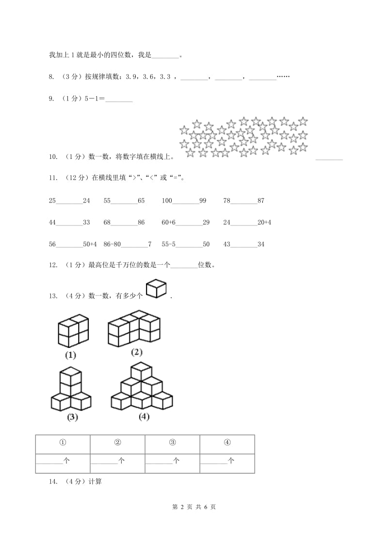 北师大版数学二年级下册第3章第2节数一数（二）同步检测B卷_第2页