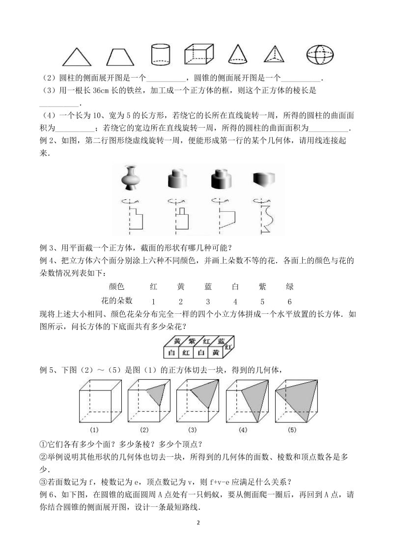 初一数学上册知识点与测试题_第2页